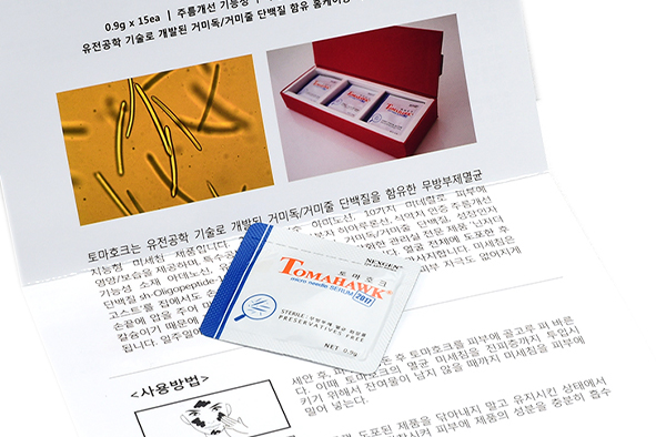 토마호크 관리키트